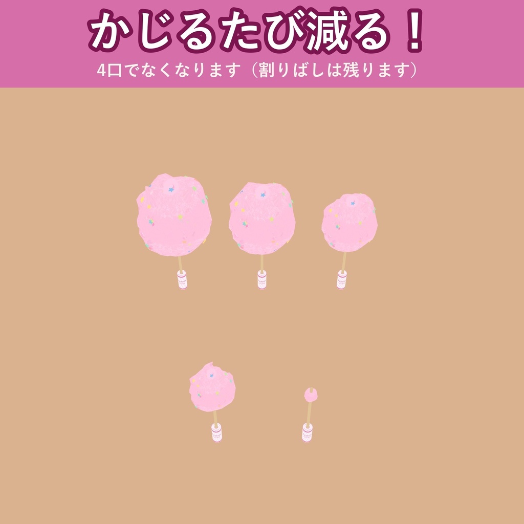 【発売記念価格 ~11/2 23:59】【食べられる!】ねこ耳わたあめ【VRChat フードギミック・4色・MA対応・生成AI不使用】