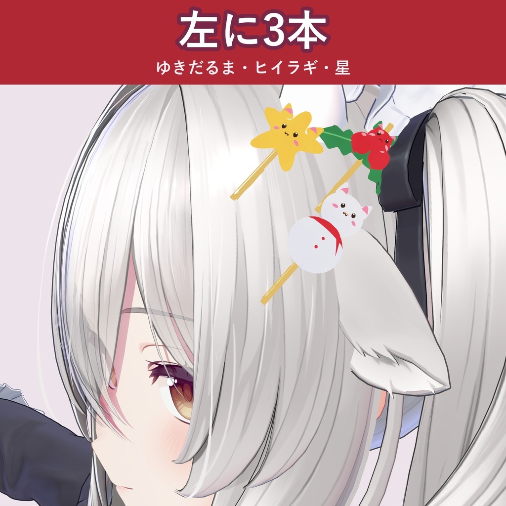 【5本セット】ねこのクリスマスヘアピン【VRChat 髪飾り・MA対応・生成AI不使用】