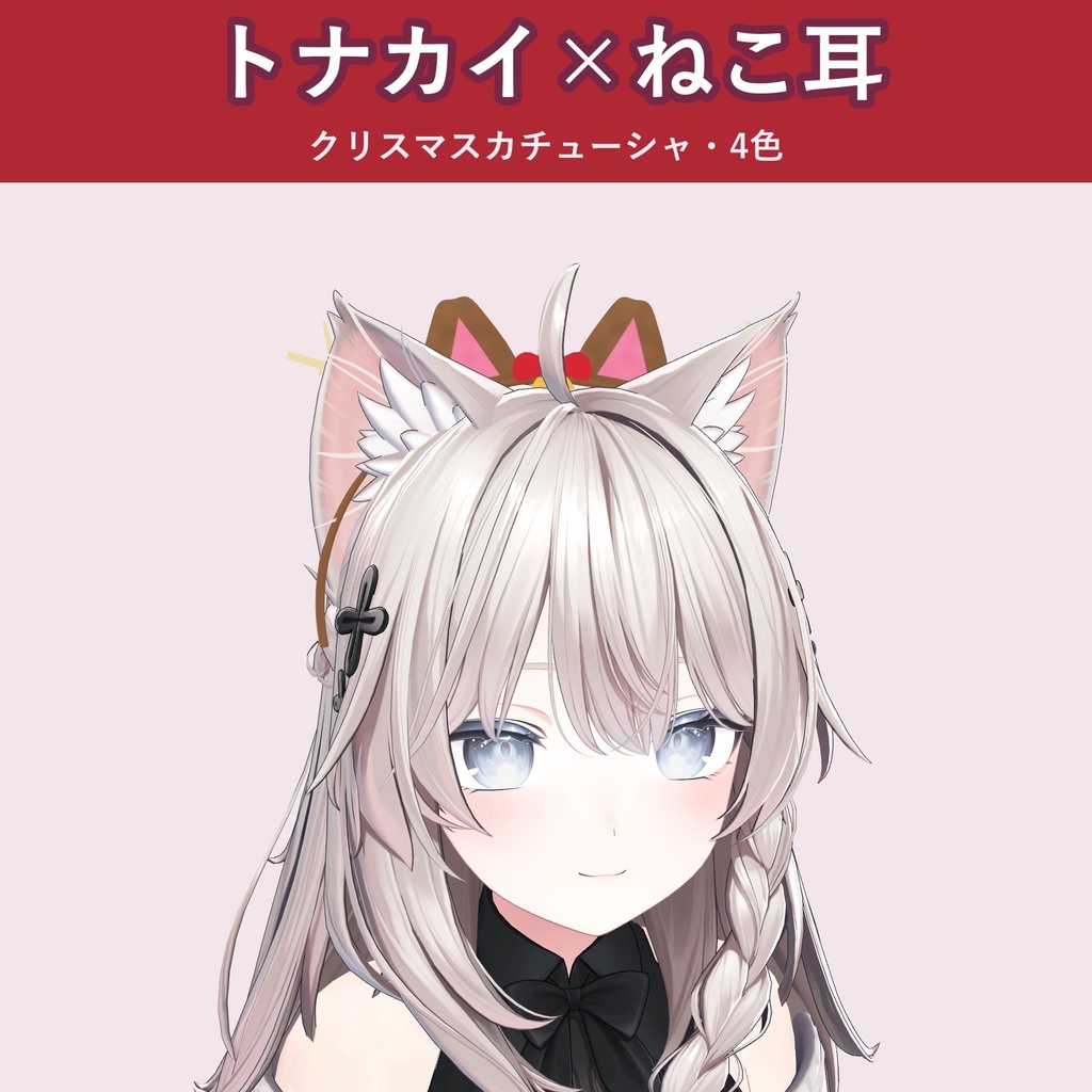 【トナカイ×ねこ耳】クリスマスカチューシャ【VRChat 頭アクセ・4色・MA対応・生成AI不使用】