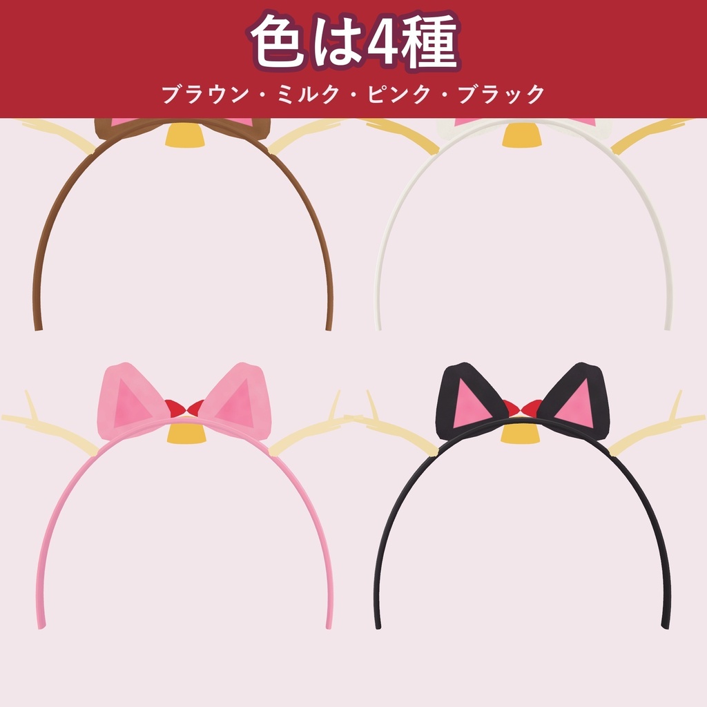 【トナカイ×ねこ耳】クリスマスカチューシャ【VRChat 頭アクセ・4色・MA対応・生成AI不使用】