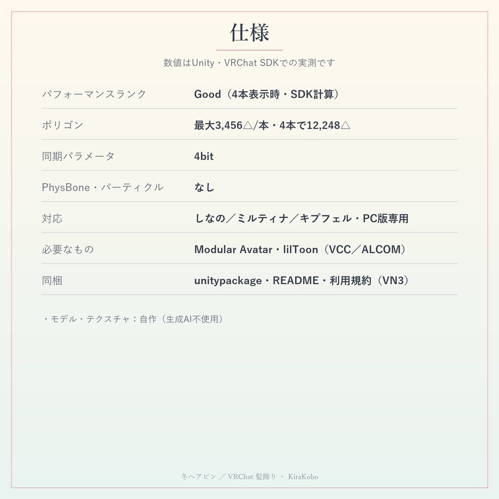 【発売記念価格 ~11/2 23:59】【4本セット】ねこの冬ヘアピン【VRChat 髪飾り・MA対応・生成AI不使用】