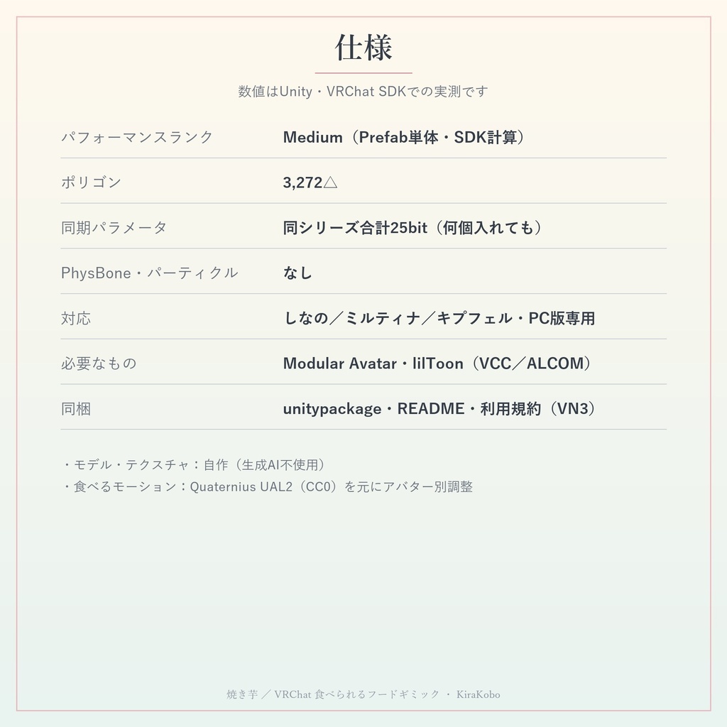 【発売記念価格 ~11/2 23:59】【食べられる!】ねこの焼き芋【VRChat フードギミック・冬・MA対応・生成AI不使用】