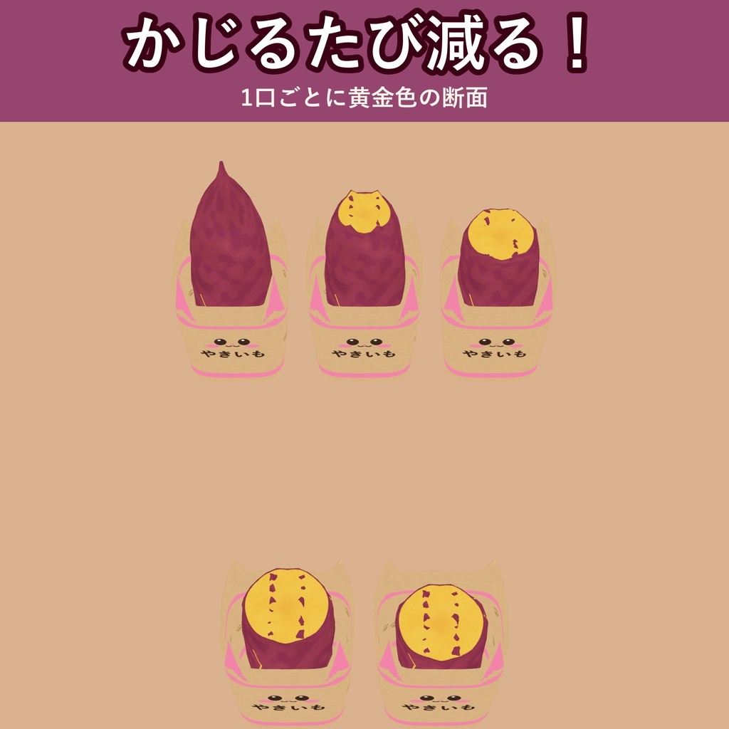 【発売記念価格 ~11/2 23:59】【食べられる!】ねこの焼き芋【VRChat フードギミック・冬・MA対応・生成AI不使用】