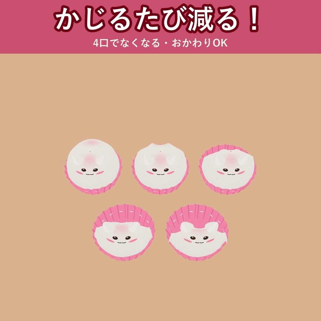 【無料お試し版あり】【食べられる!】ねこのいちご大福【VRChat フードギミック・3種の味・MA対応・生成AI不使用】【発売記念¥400 ~11/3 23:59】
