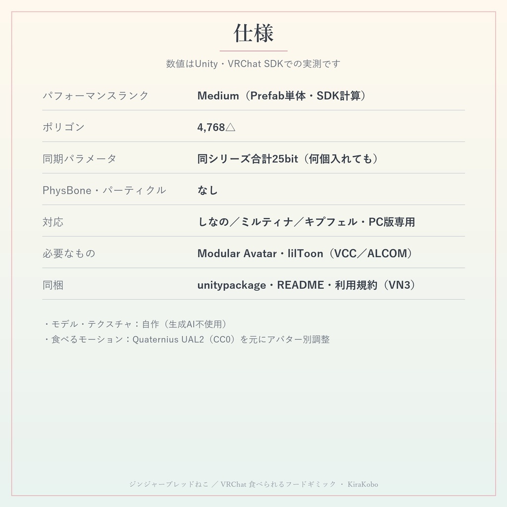 【発売記念価格 ~11/3 23:59】【食べられる!】ジンジャーブレッドねこクッキー【VRChat フードギミック・クリスマス・3種の味・MA対応・生成AI不使用】