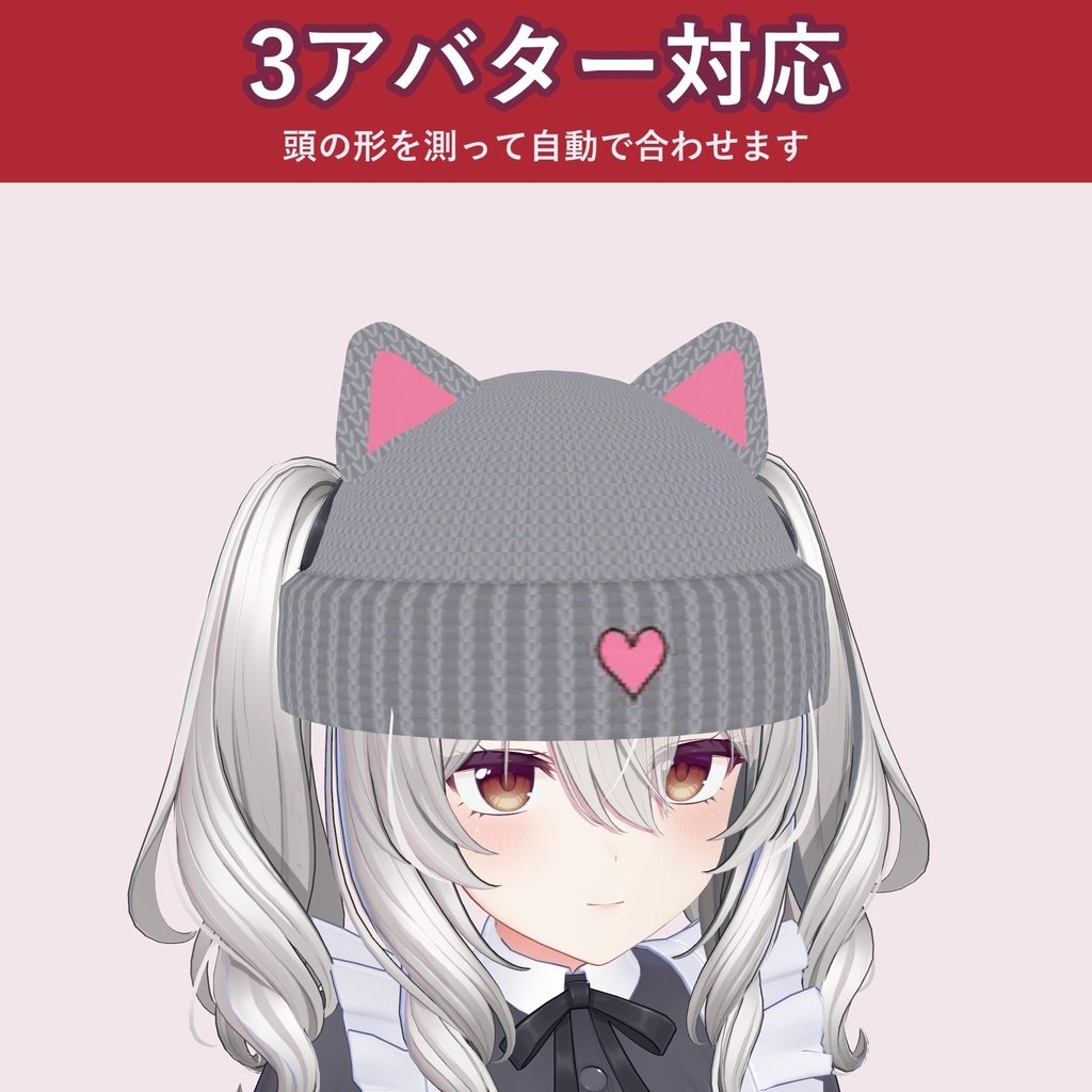 【ねこ耳】ニット帽【VRChat 頭アクセ・冬・4色・MA対応・生成AI不使用】【発売記念¥400 ~11/3 23:59】