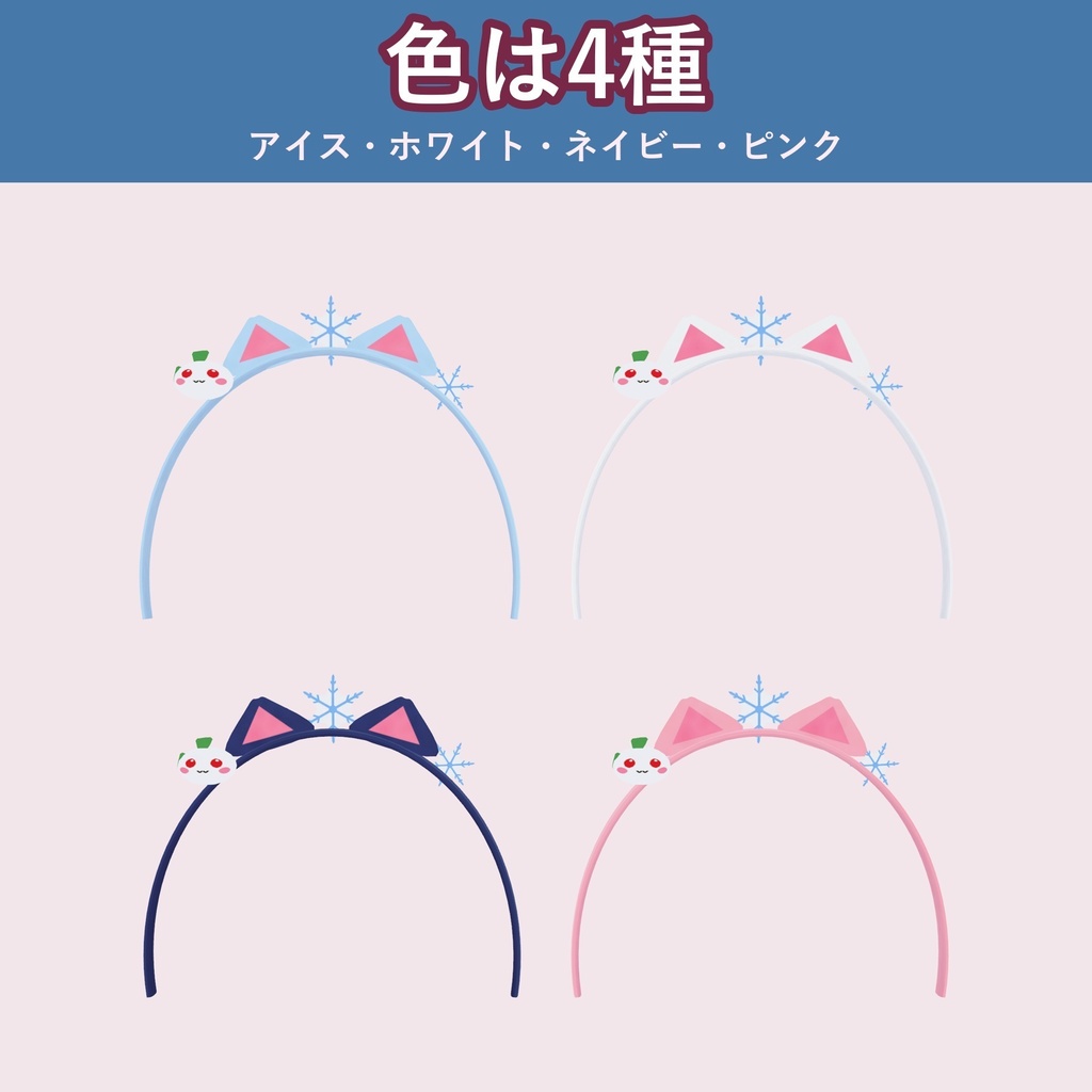 【雪うさぎ×ねこ耳】雪の結晶カチューシャ【VRChat 頭アクセ・冬・4色・MA対応・生成AI不使用】【発売記念¥400 ~11/3 23:59】