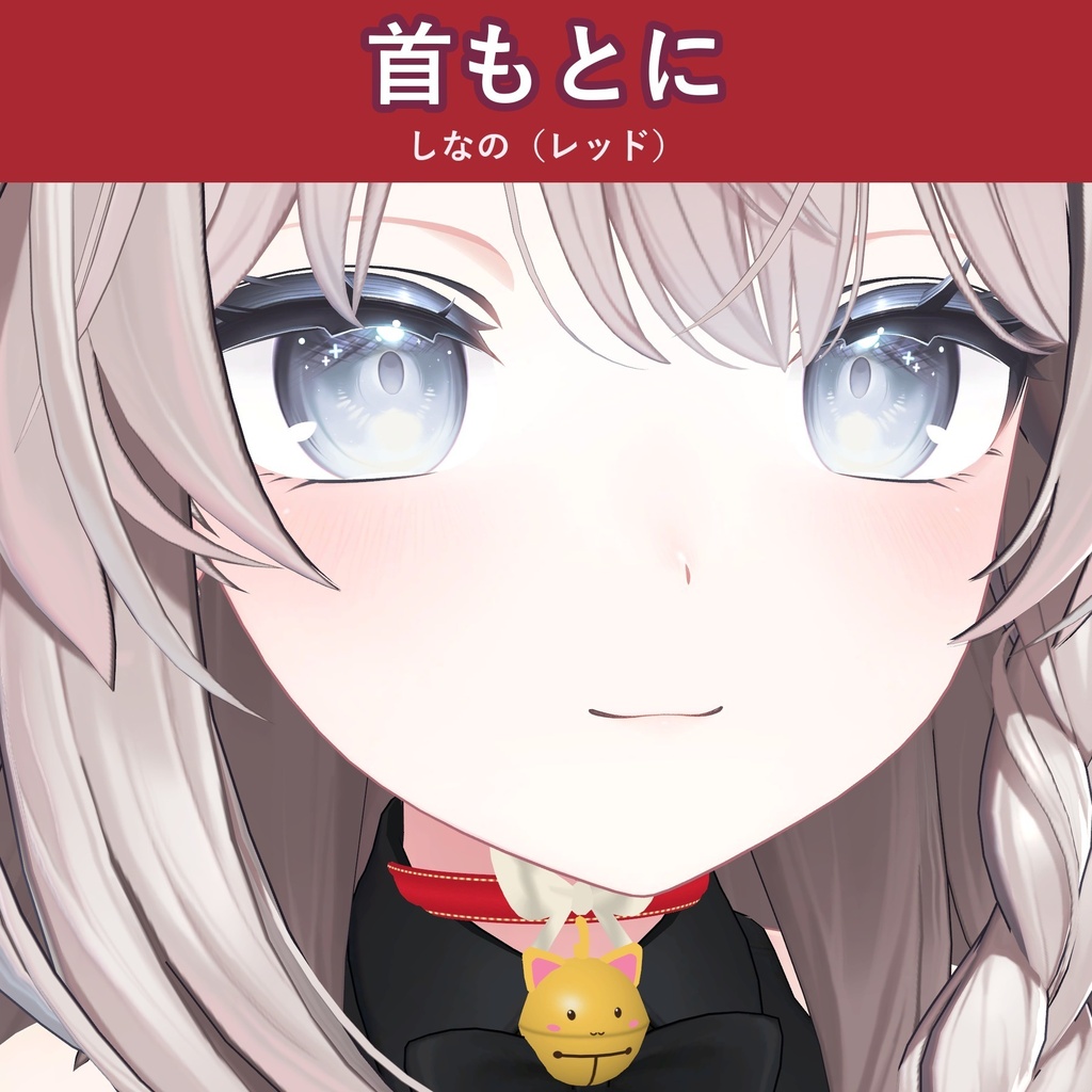 【クリスマス】リボン×ねこ鈴チョーカー【VRChat 首アクセ・3色・MA対応・生成AI不使用】【発売記念¥400 ~11/3 23:59】