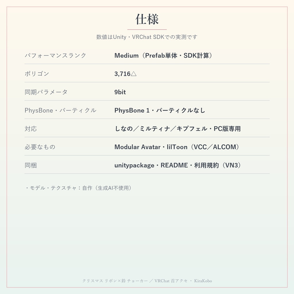 【クリスマス】リボン×ねこ鈴チョーカー【VRChat 首アクセ・3色・MA対応・生成AI不使用】【発売記念¥400 ~11/3 23:59】