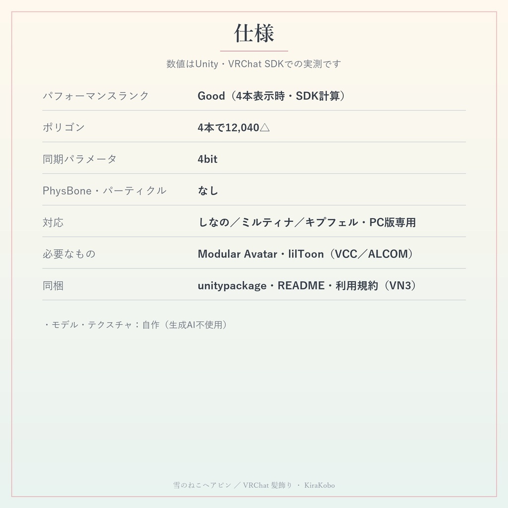 雪のねこヘアピン4本セット ― 1本ずつON/OFFできる冬の髪飾り|VRChat・MA対応・生成AI不使用【発売記念¥400 ~11/4 23:59】