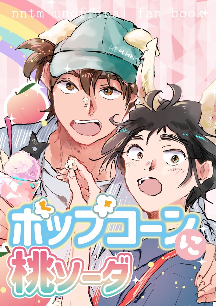 ポップコーンに桃ソーダ