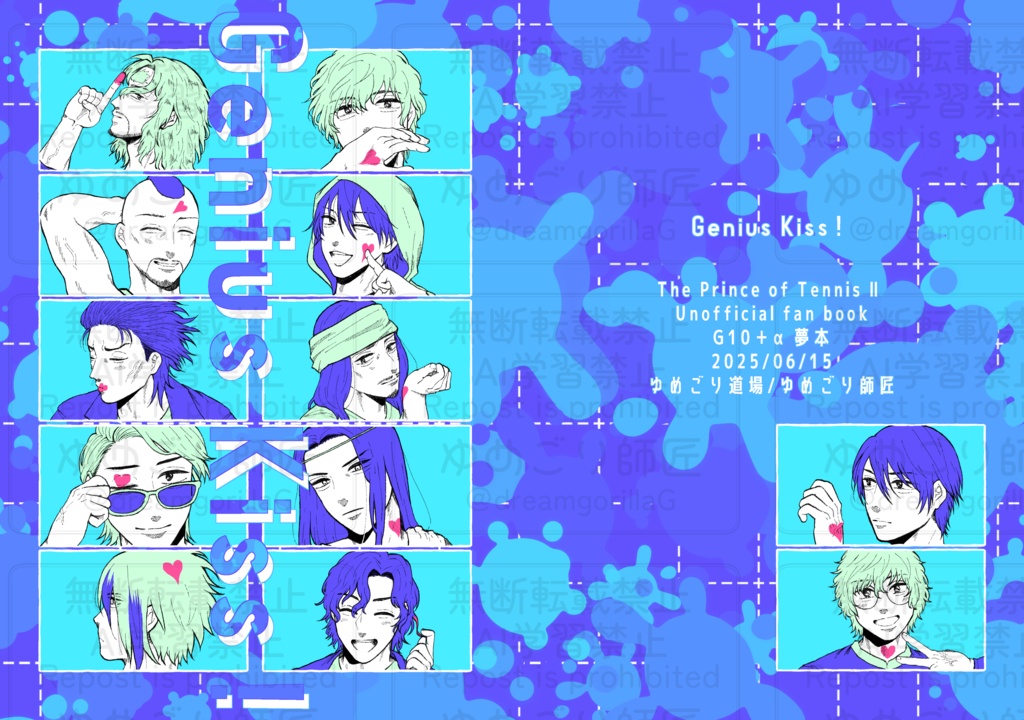 Genius Kiss！