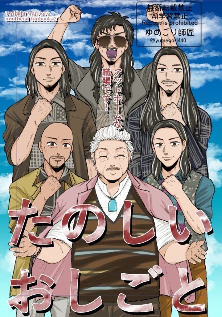 たのしいおしごと