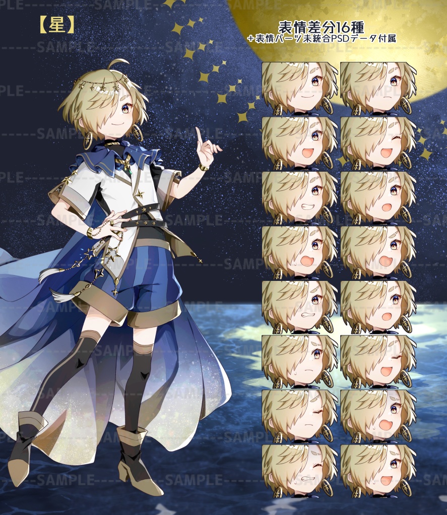 星と月の双子 立ち絵素材セット