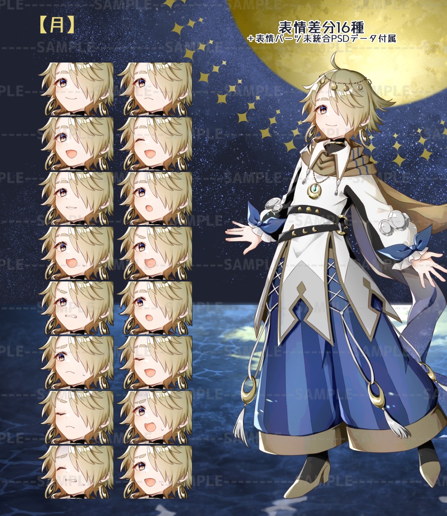 星と月の双子 立ち絵素材セット