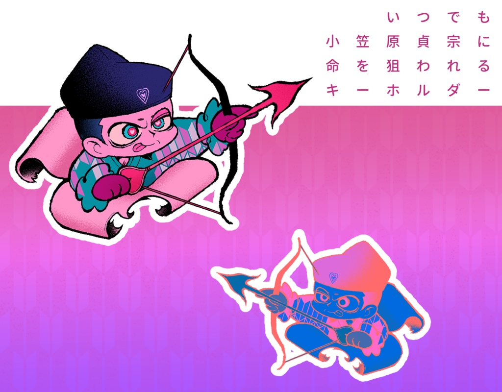 いつでも命を狙われるキーホルダー