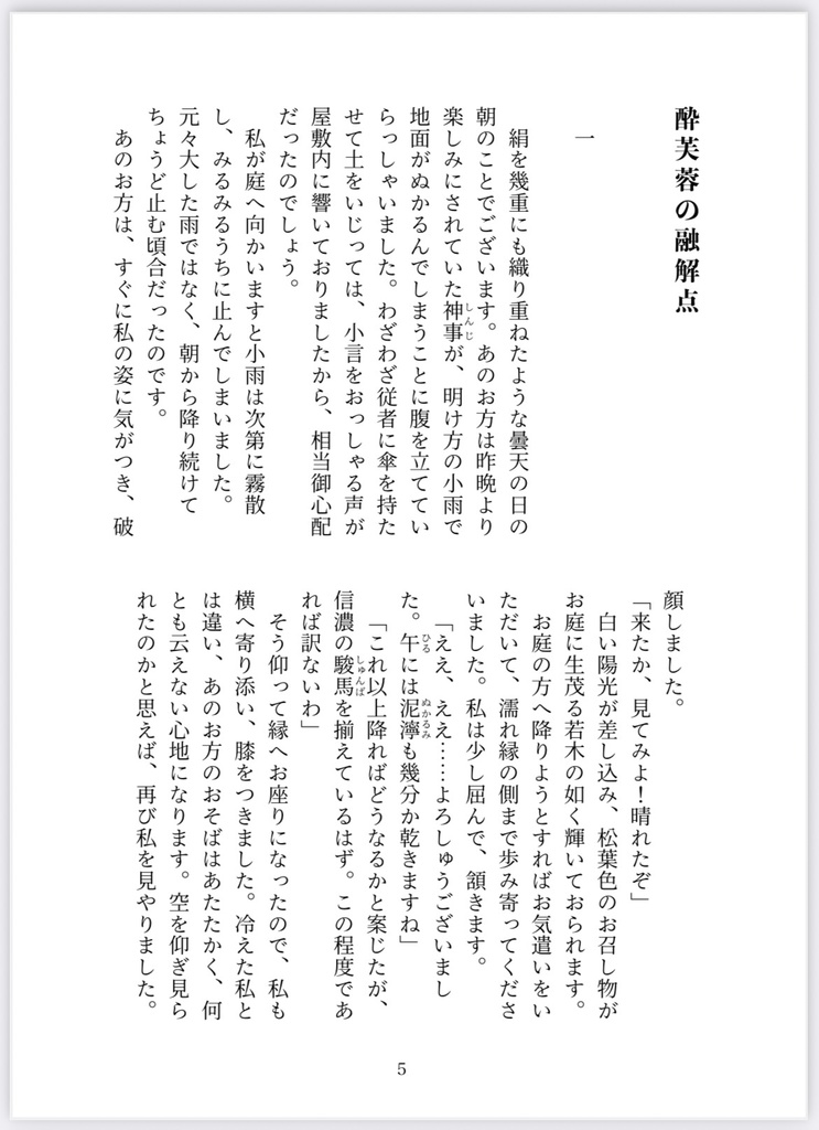 酔芙蓉の恋