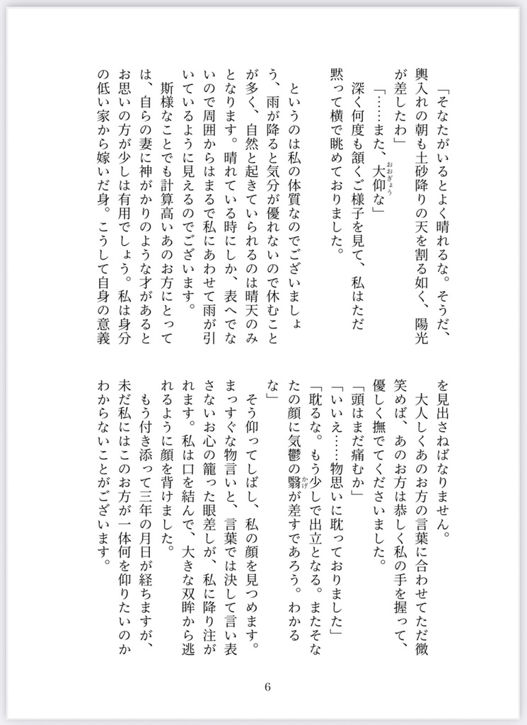 酔芙蓉の恋