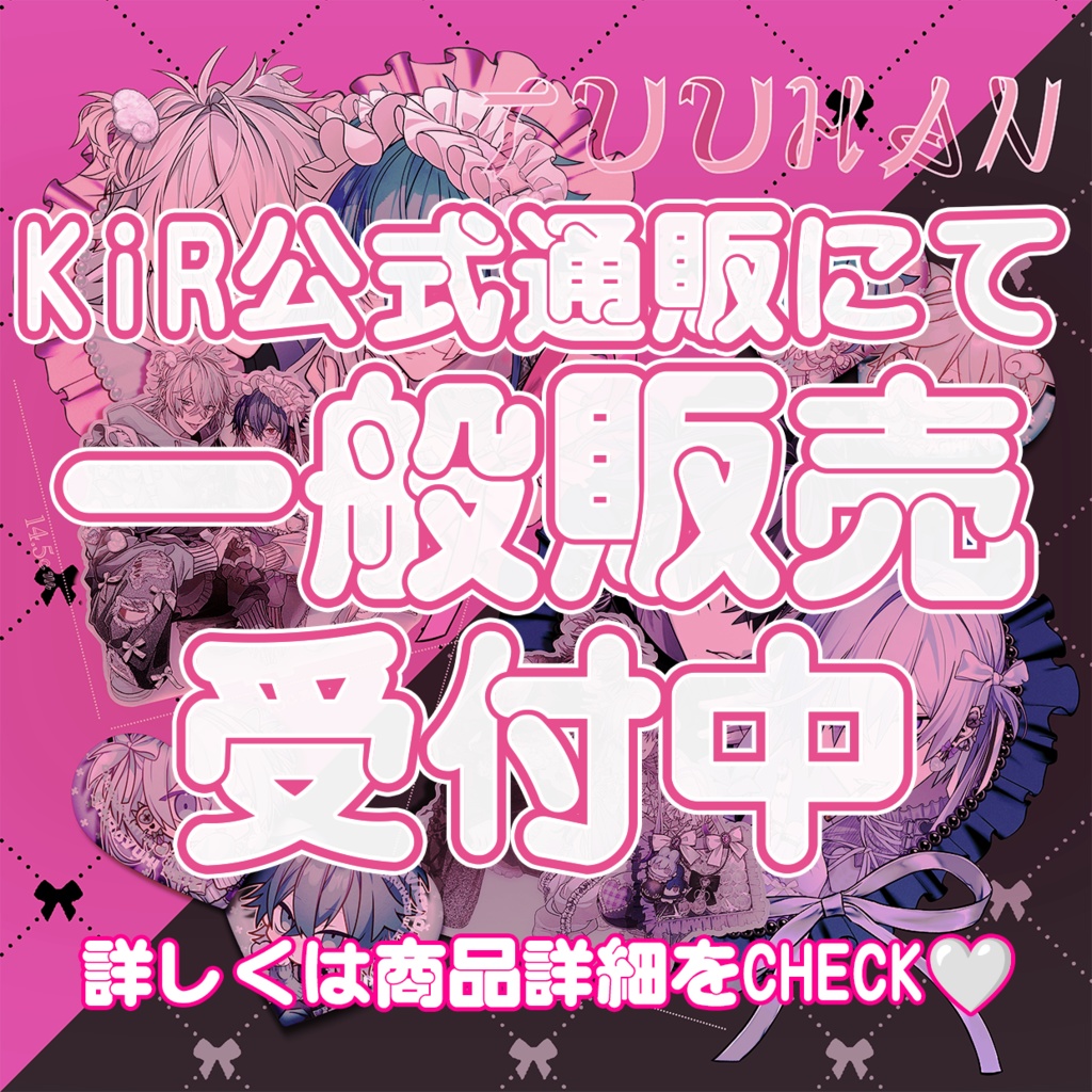 【🎀KiR公式通販にて一般販売受付中🎀】♡推し活男子にご注意を♡”激”めろかゎアクリルスタンド♡