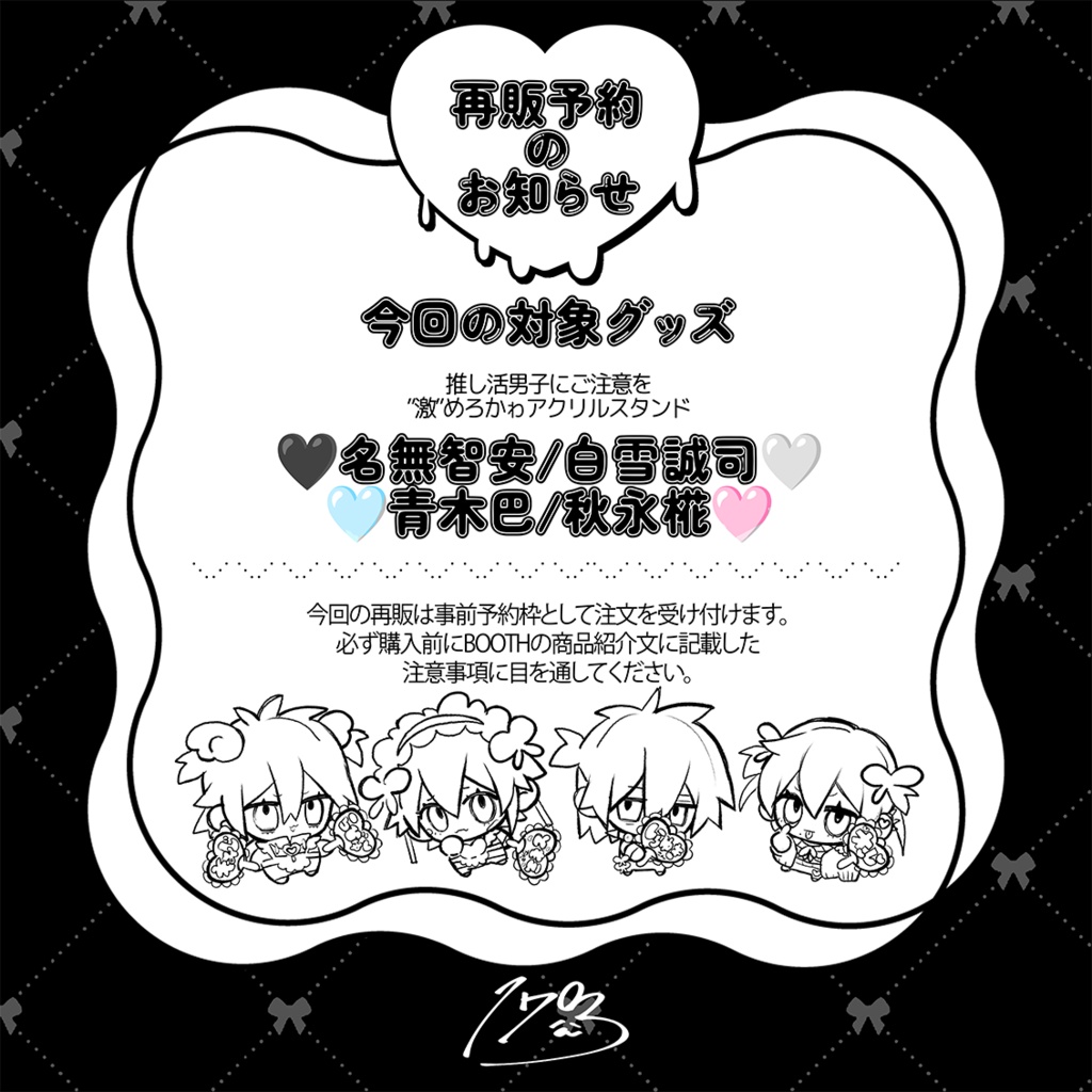 【🎀KiR公式通販にて一般販売受付中🎀】♡推し活男子にご注意を♡”激”めろかゎアクリルスタンド♡