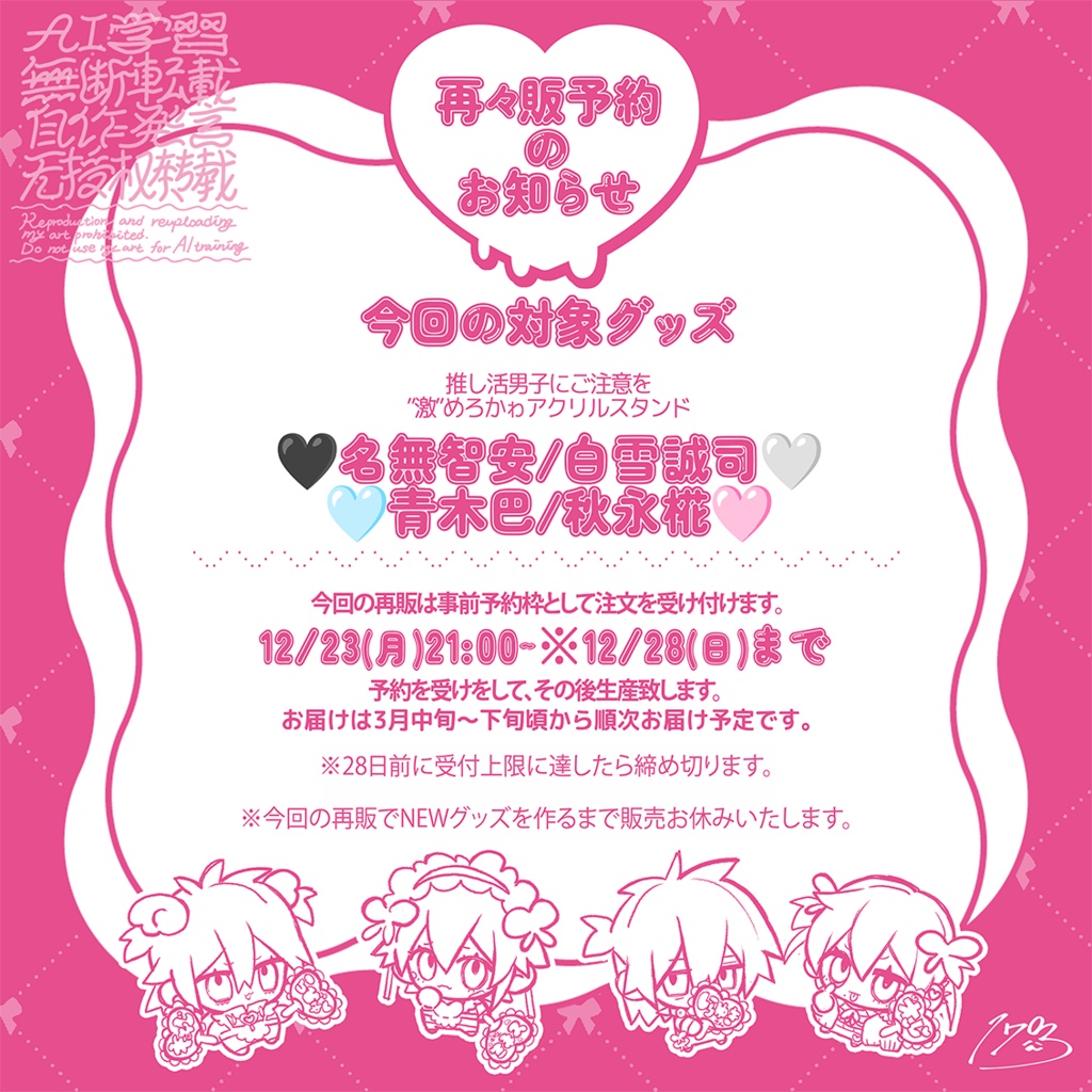 【🎀KiR公式通販にて一般販売受付中🎀】♡推し活男子にご注意を♡”激”めろかゎアクリルスタンド♡