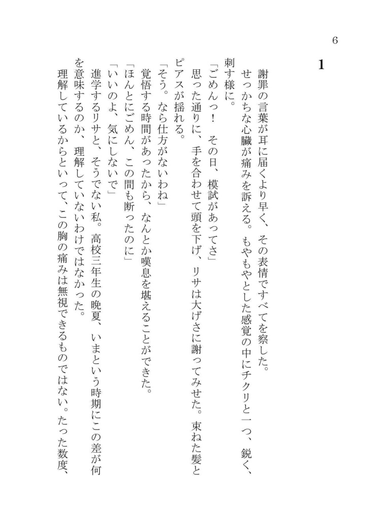 ニアミス・ハピネス