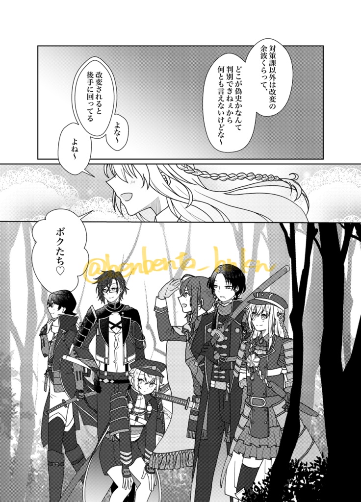 真偽なき世界で −上−