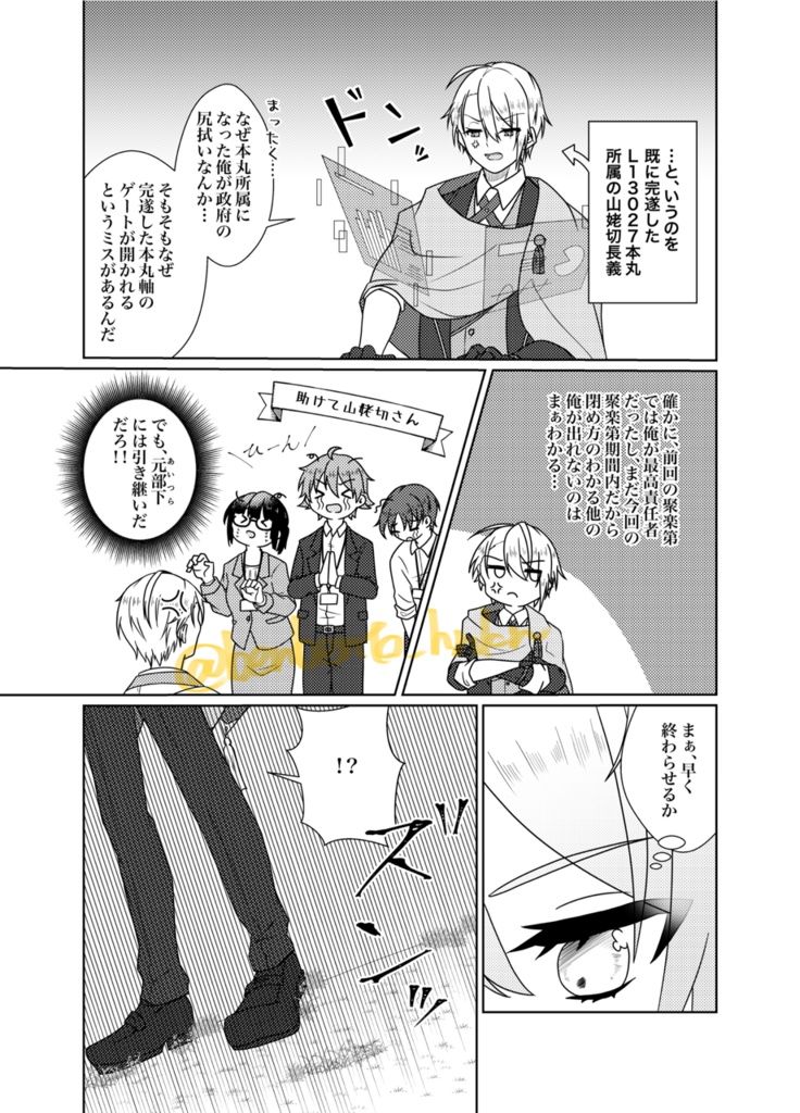 真偽なき世界で −上−