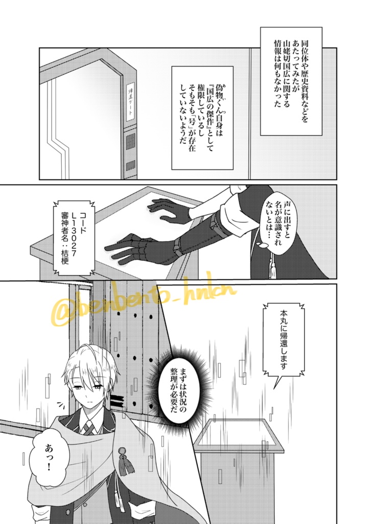 真偽なき世界で −上−