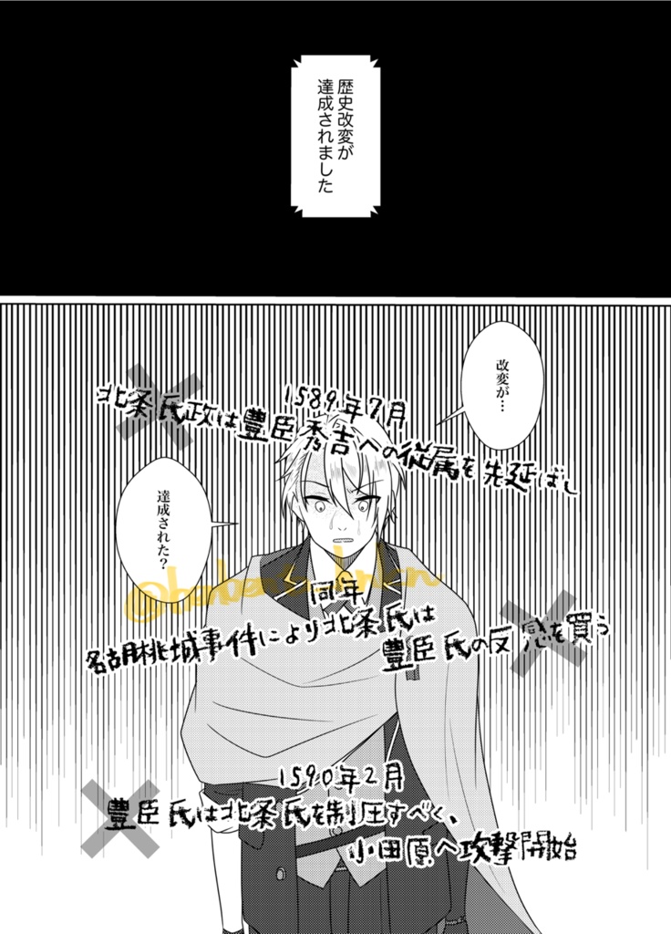 真偽なき世界で −上−