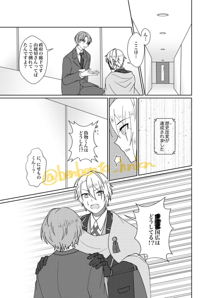 真偽なき世界で −上−