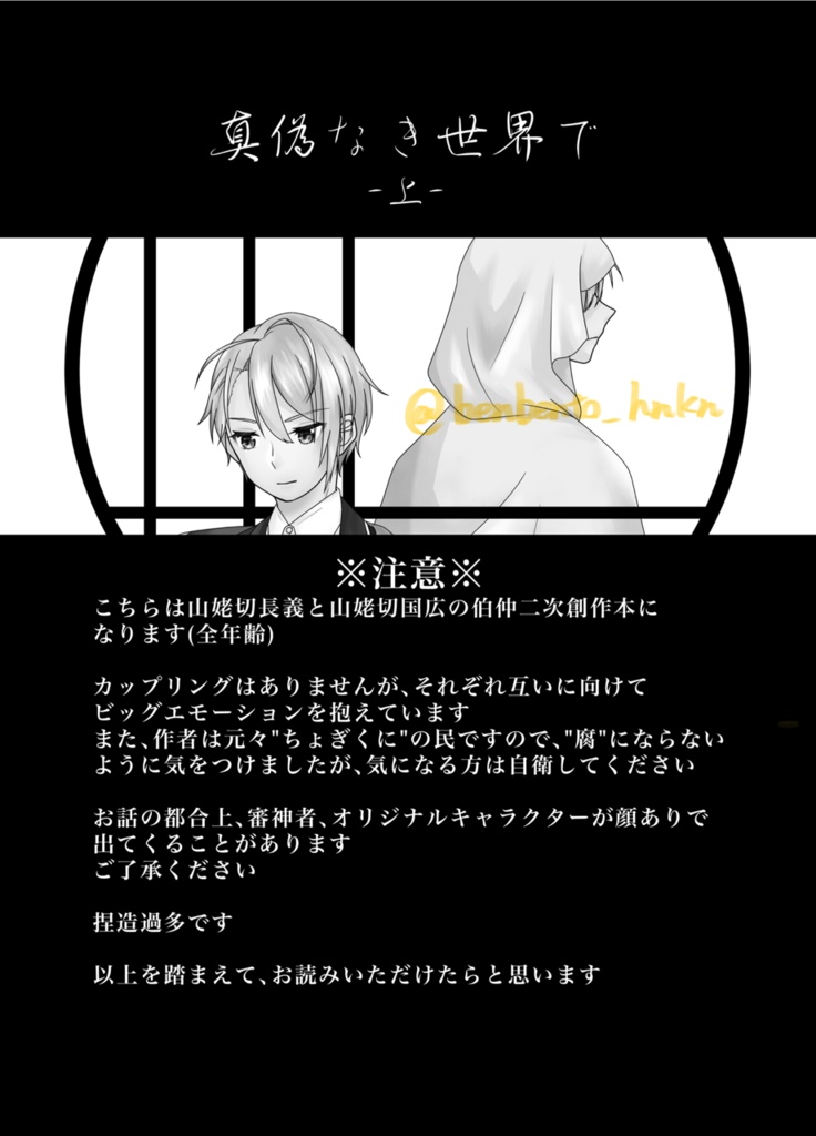 真偽なき世界で −上−