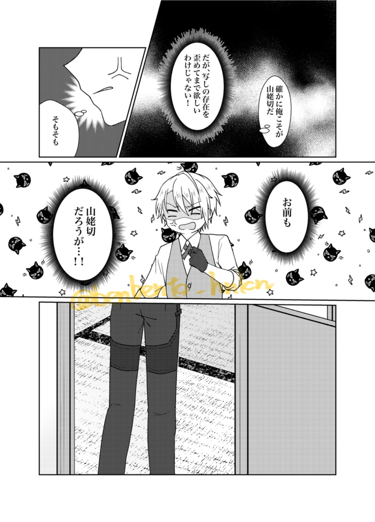 真偽なき世界で −上−