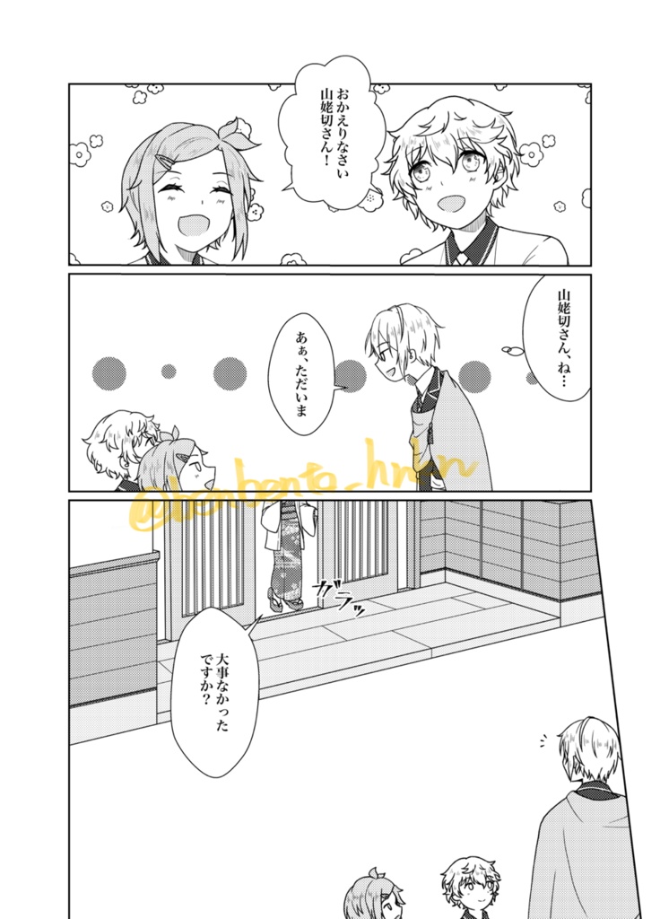 真偽なき世界で −上−