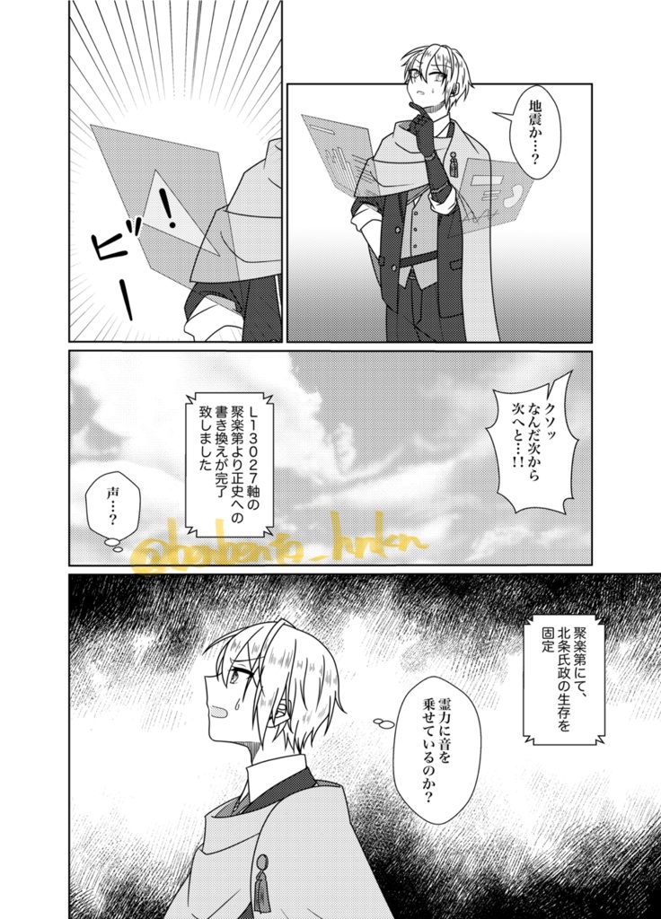 真偽なき世界で −上−