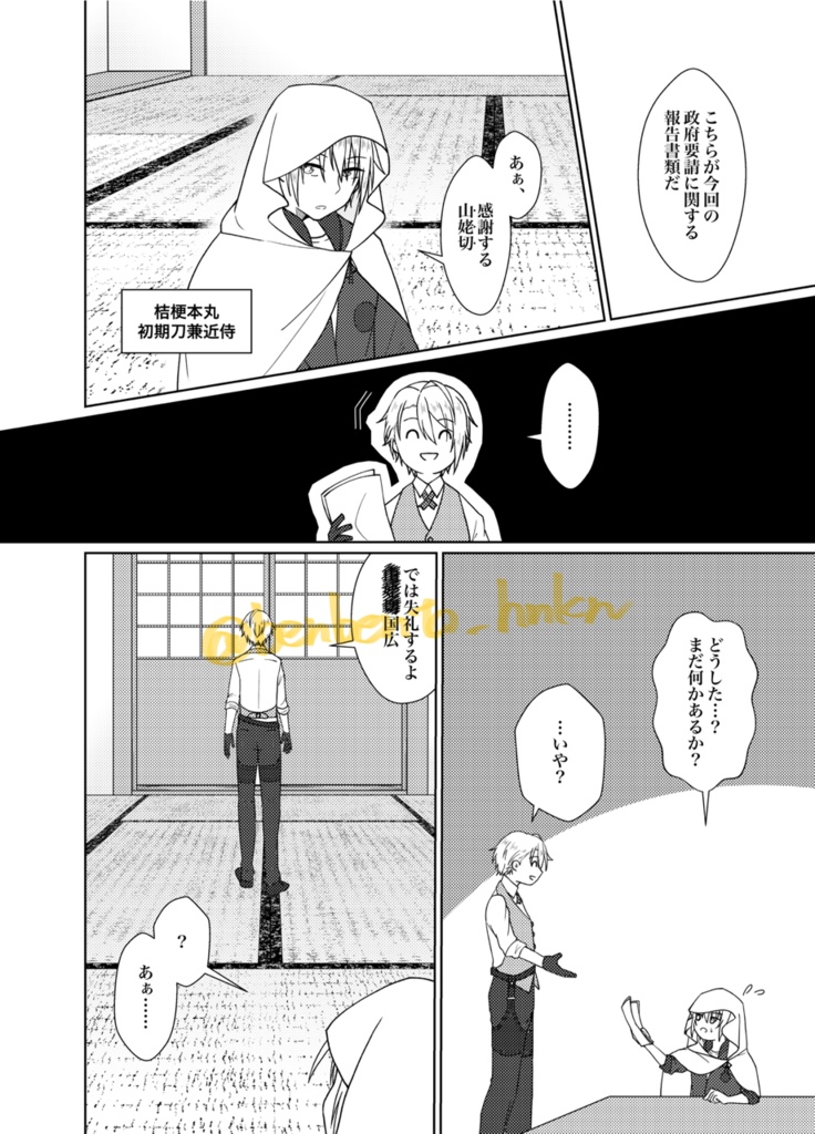 真偽なき世界で −上−