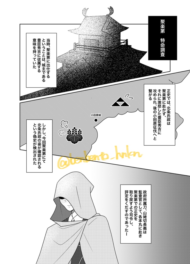 真偽なき世界で −上−