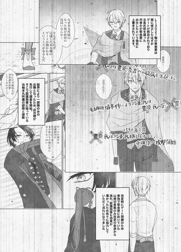 真偽なき世界で -下-