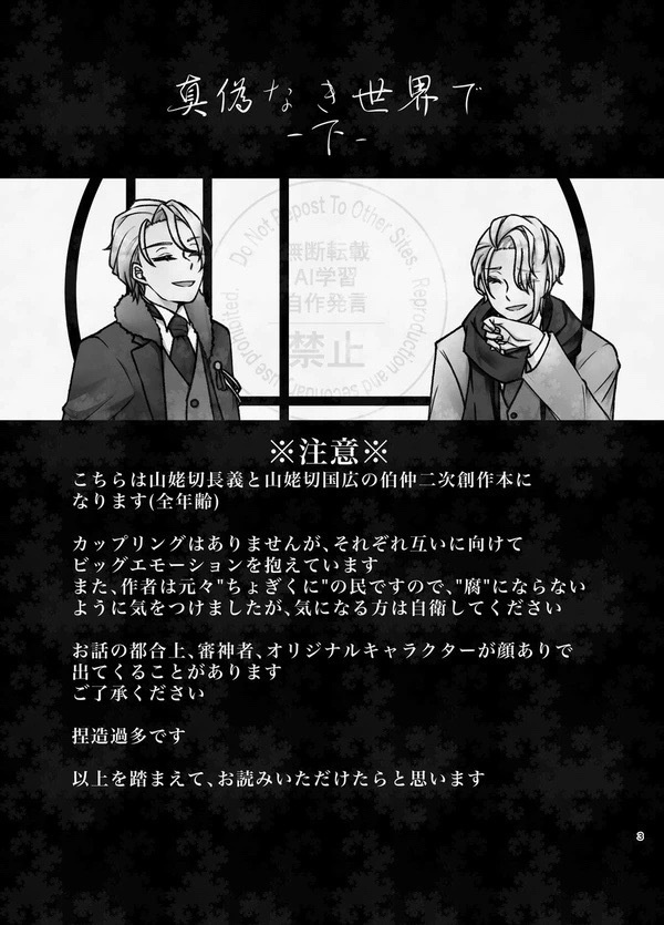 真偽なき世界で -下-