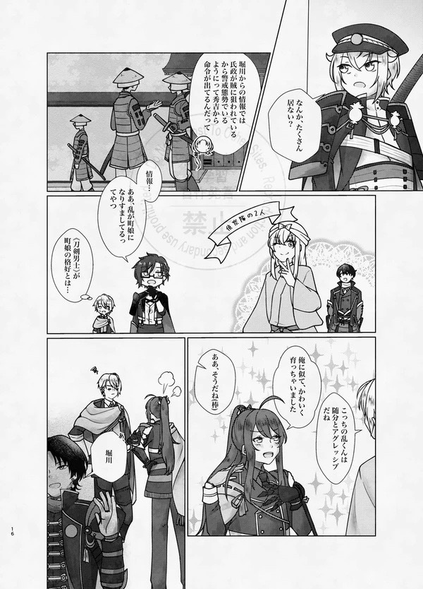 真偽なき世界で -下-