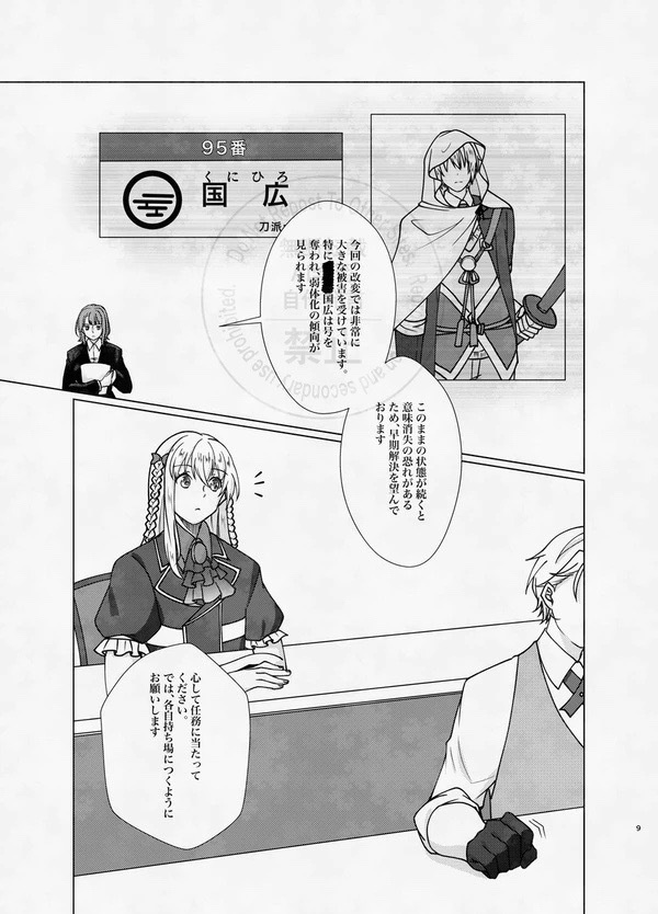 真偽なき世界で -下-