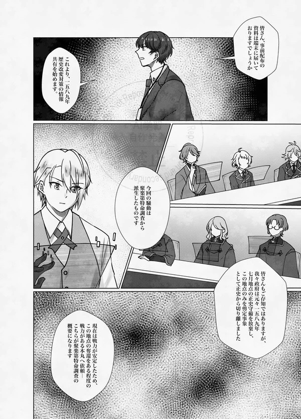 真偽なき世界で -下-