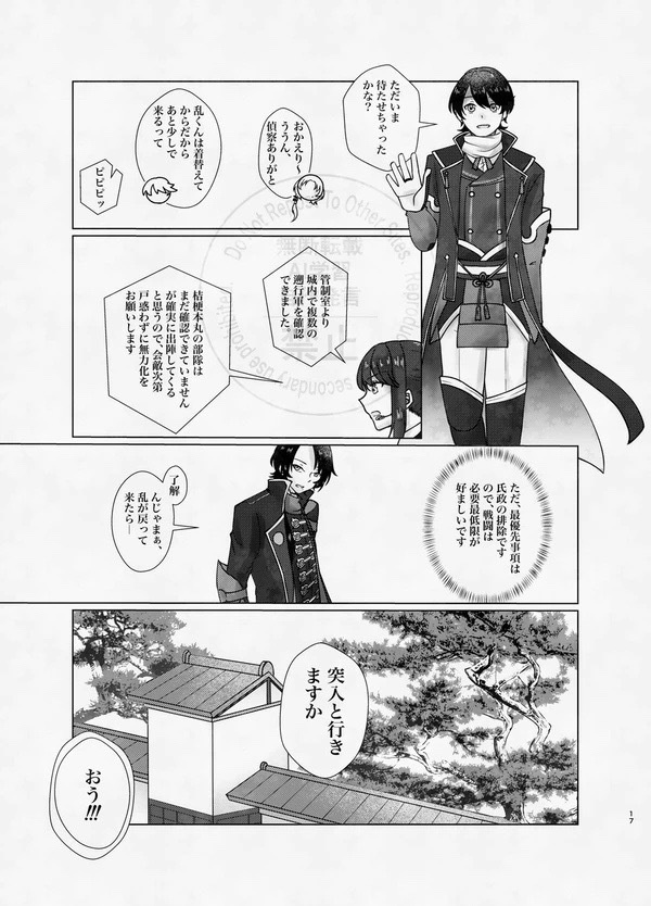 真偽なき世界で -下-