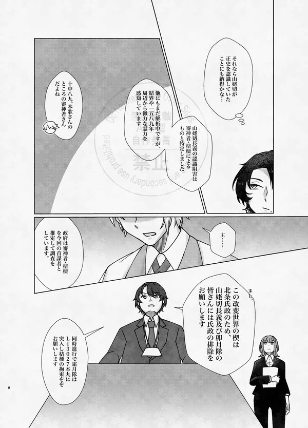 真偽なき世界で -下-