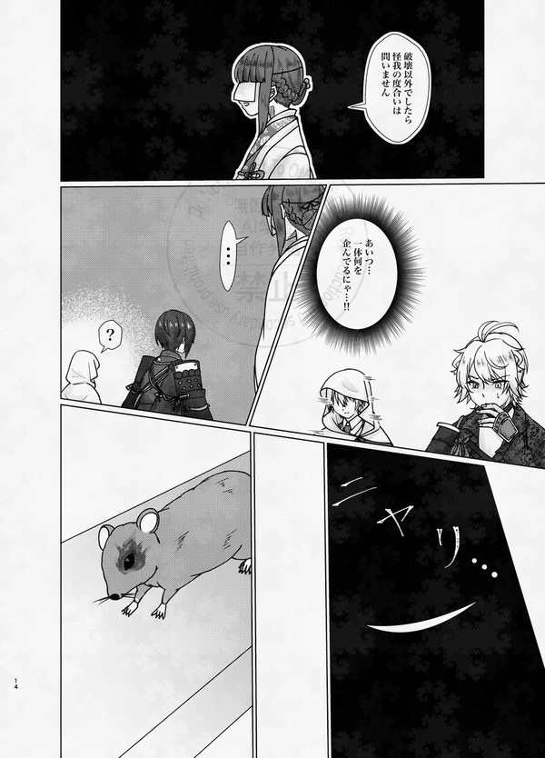 真偽なき世界で -下-