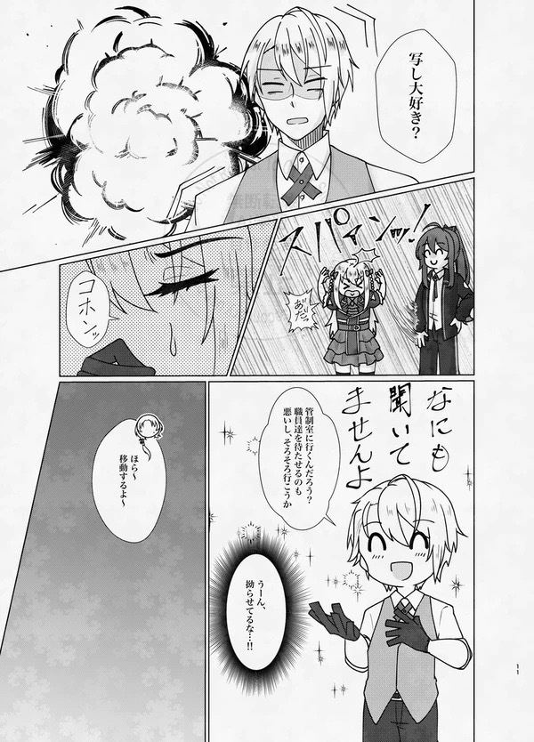 真偽なき世界で -下-