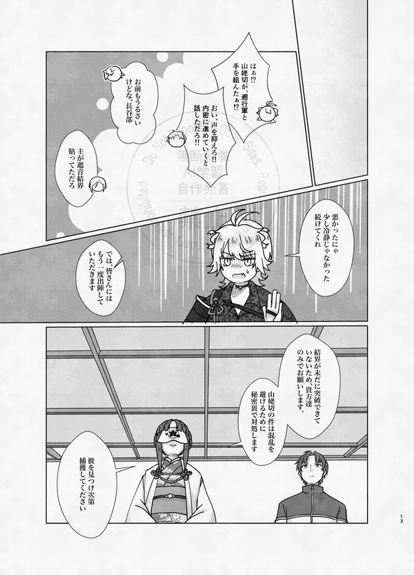 真偽なき世界で -下-