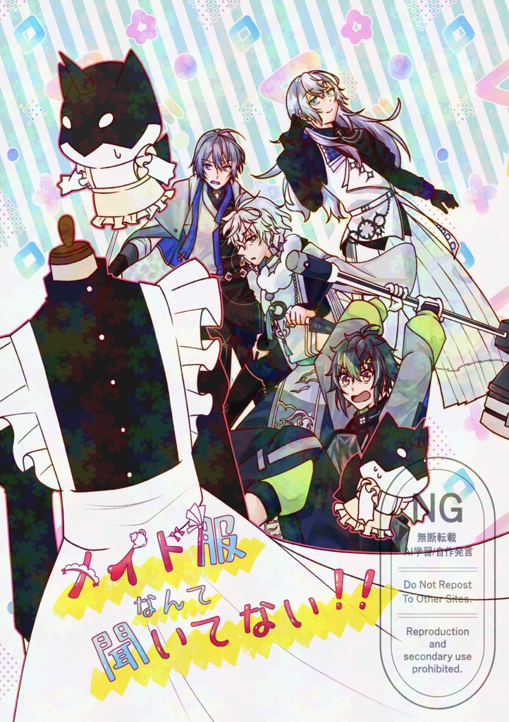 メイド服なんて聞いてない！！