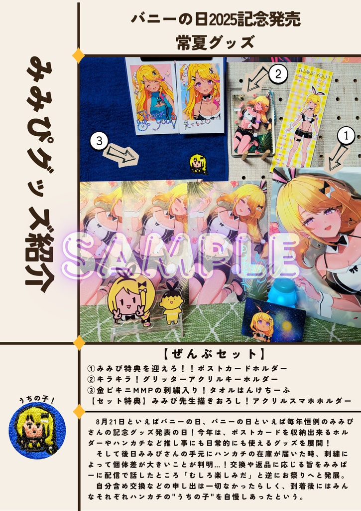 【非公式】「LOVELY FUNNY BUNNY6」