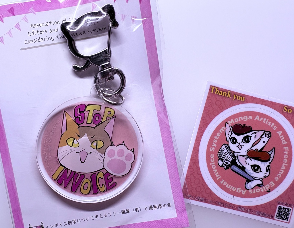 【インボイス制度反対】アクキー＆ステッカー【カンパ】